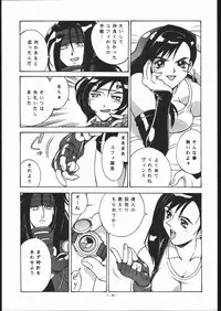 (C56) [Sangetsu No Lion (Don Shigeru)] Gainsborough Prejudice (Final Fantasy VII)