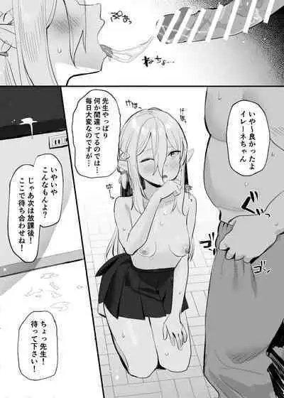 [すばち] イレーネちゃんえっち漫画