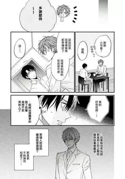 Hatsujou Playroom | 发情娱乐室 #01-05