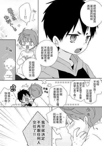 八雲學長跟雄介君