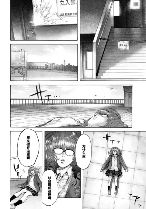2時間目は屋上で(Chinese)