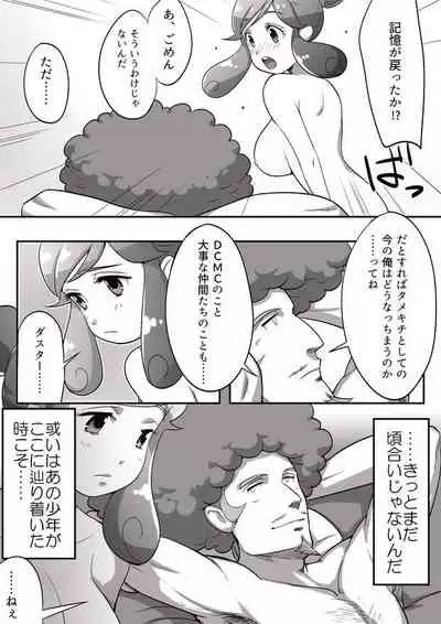 [八方＊尻明日] タメキチとヨシコシがご飯を食べてエッチするだけの漫画 (mother3)