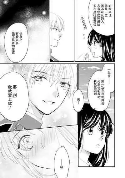 Atarashii Konyakusha wa Watashi o medetakute shikatanai | 新婚约者超宠我 1-10