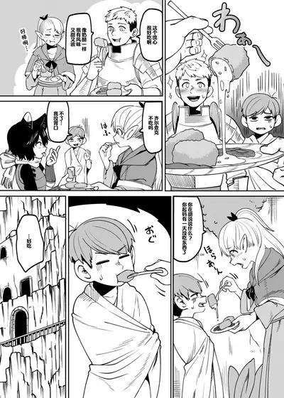 [Kaminosaki Shiten] Chilchuck Meshi | 齐尔查克饭 (Dungeon Meshi) [Chinese] [伊茶翻译]