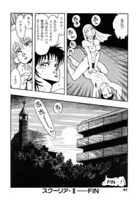 [Kisaragi Mitsuo] Schoolia -Norowareta Gakuen-