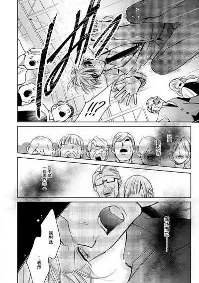 Ochikobore Alpha to Elite Omega | 问题α与精英Ω Ch. 1-6 完结