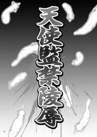 [SHINING (Shaian)] Tenshi Kankin Ryoujoku (Angel Beats!)