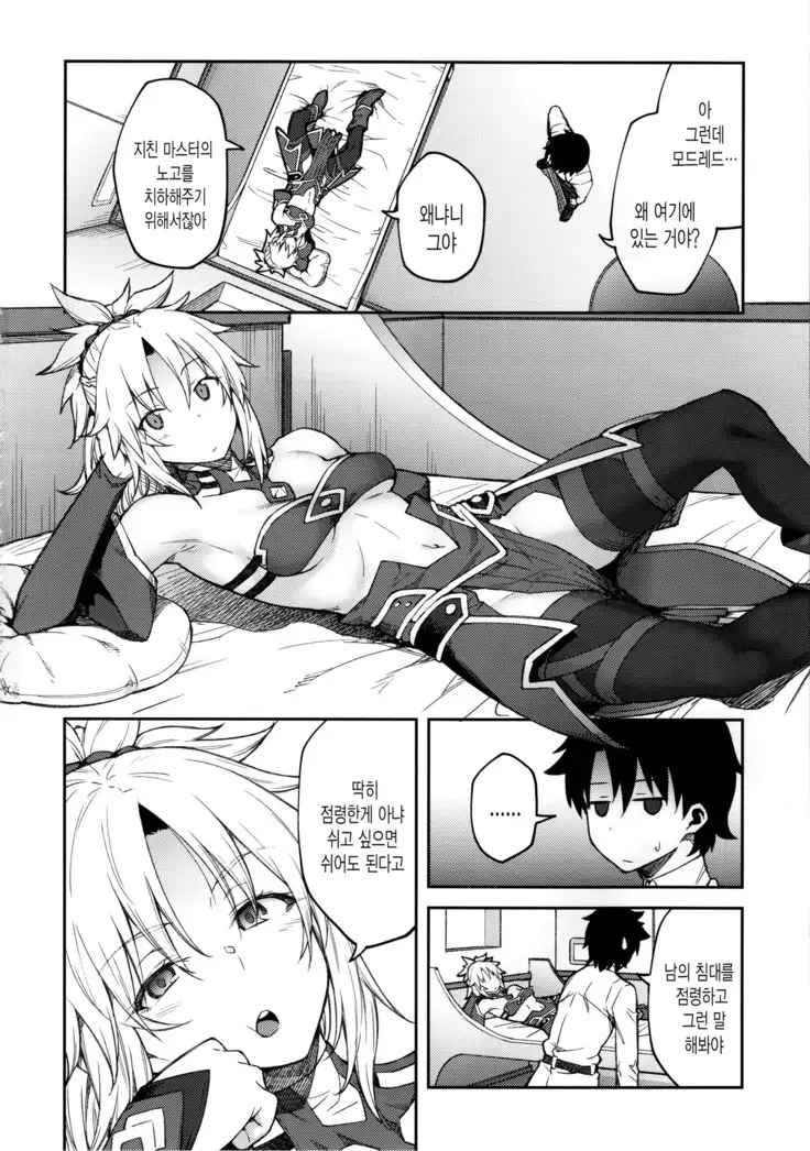 Chaldea Life II | 칼데아 라이프 II