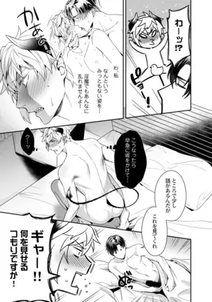 Torokeru kaikan sokuochi akuma