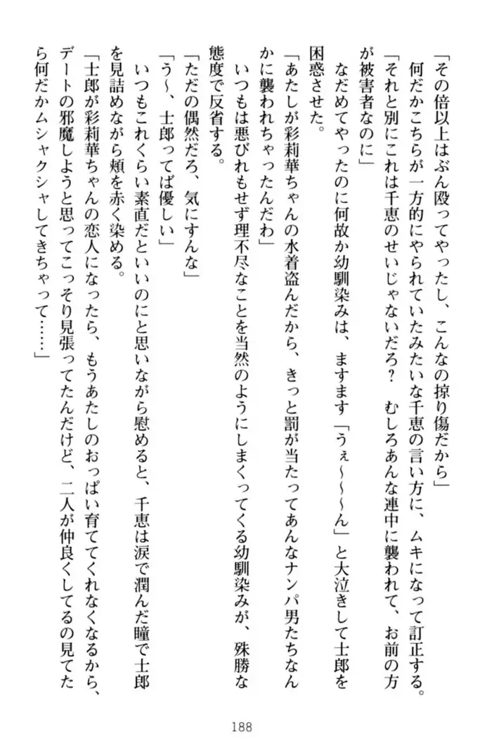 わたしのおっぱい育ててよ!