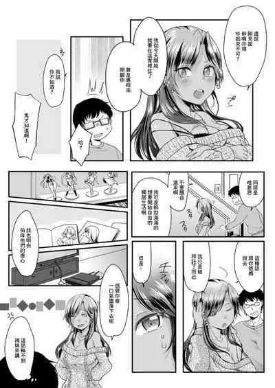 Kuro Gal to Sokuhame Dousei Seikatsu! Ecchi na Chikubi ni Chuu Shitee!