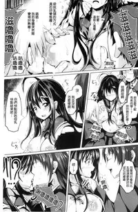 [Sumisuzu] Junshin LOVE Trip! [Chinese]