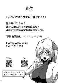 Prinz Eugen ni Amaetai!!