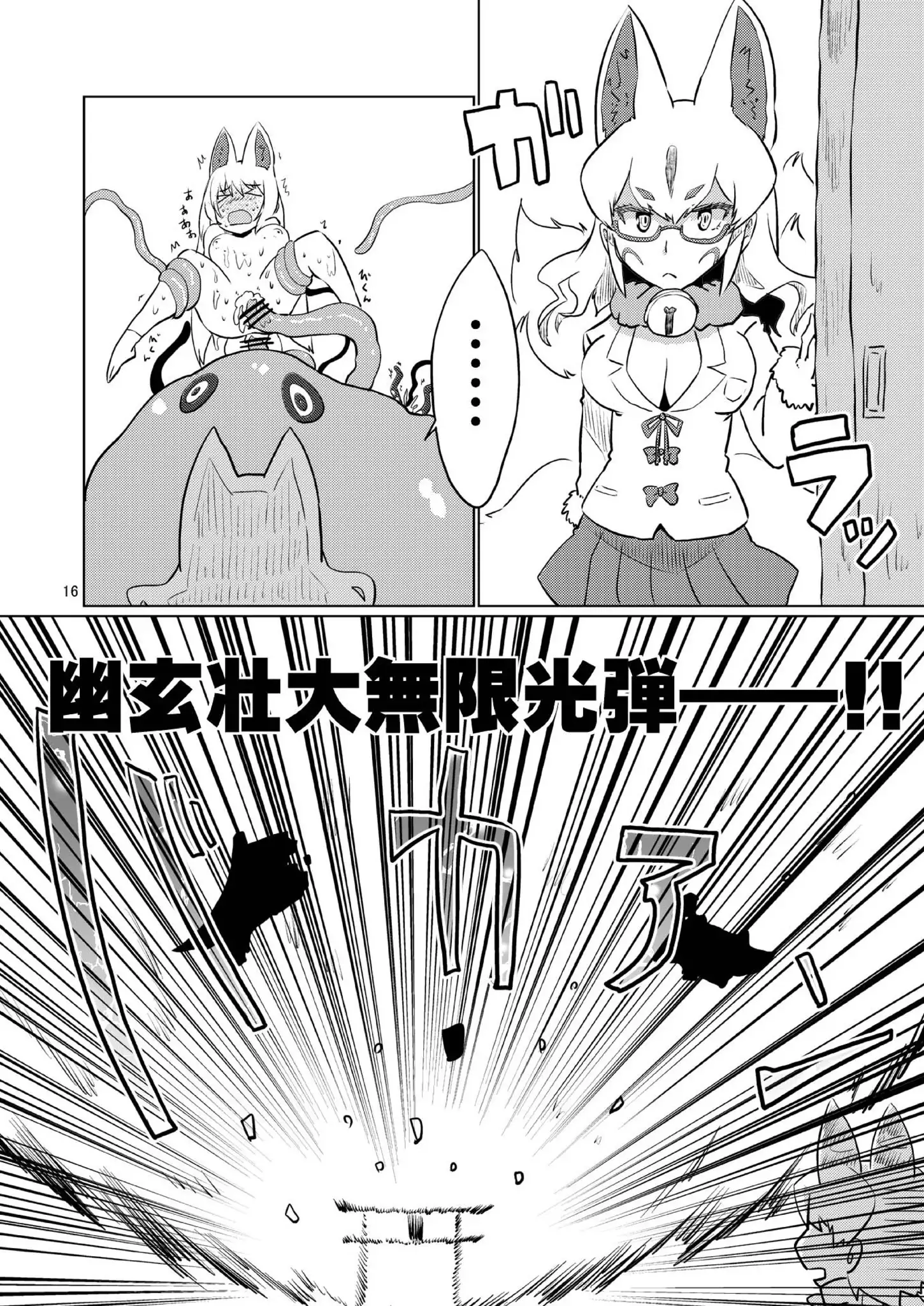 Oinarisama vs Shokushu