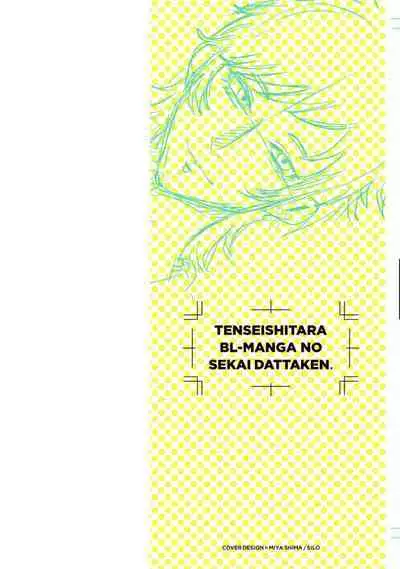 Tensei Shitara BLmangano seikai dattaken|转生到BL漫画的世界