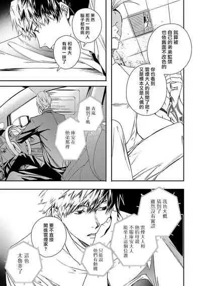 World's End Blue Bird | 末世青鸟 Ch. 4-7