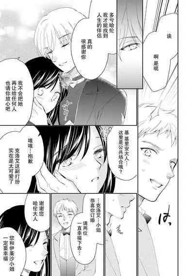 Atarashii Konyakusha wa Watashi o medetakute shikatanai | 新婚约者超宠我 1-5