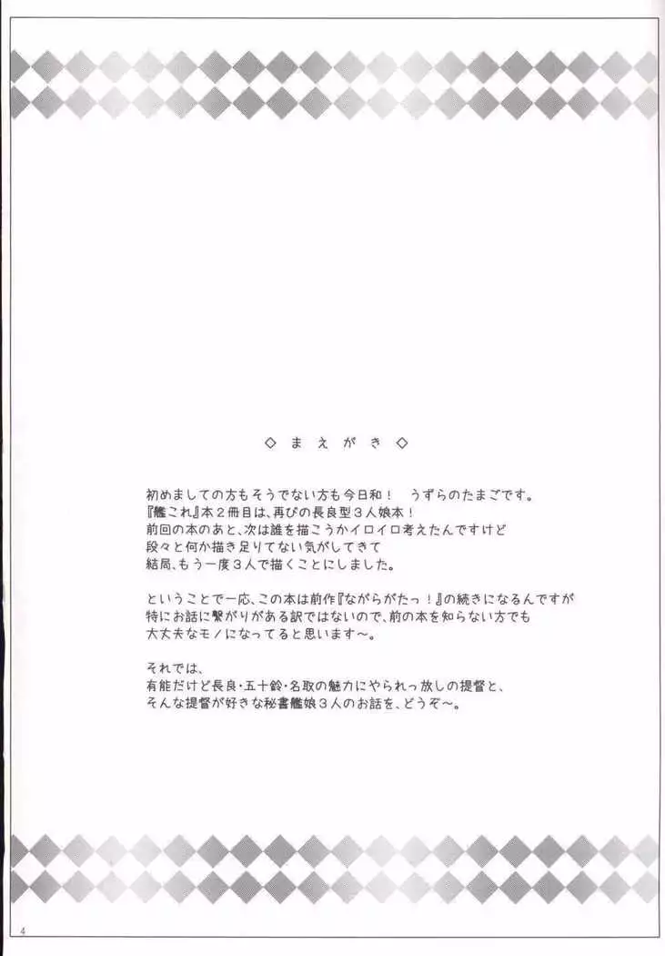 ながらがたっ!弐