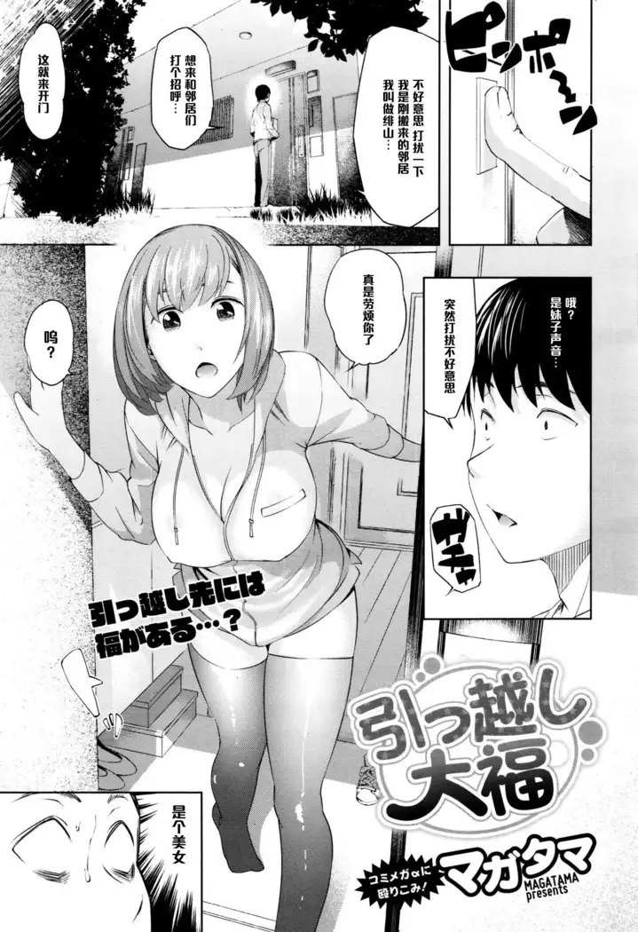 引っ越し大福(Chinese)