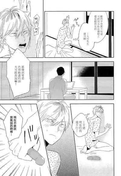 [Igohiko] Itoshi no Centimeter | 爱情的长度 Ch. 1-3 [Chinese] [拾荒者汉化组] [Digital]