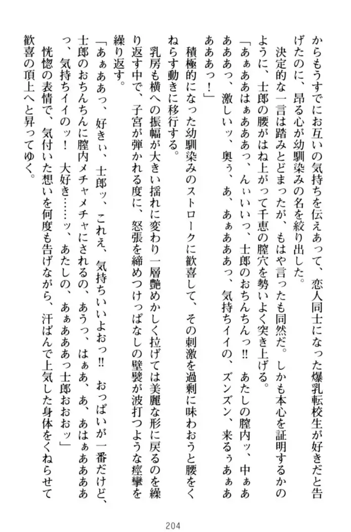 わたしのおっぱい育ててよ!