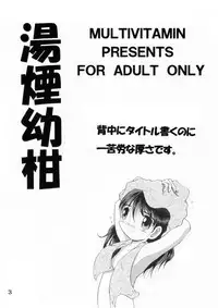 [MULTIVITAMIN] 湯煙幼柑