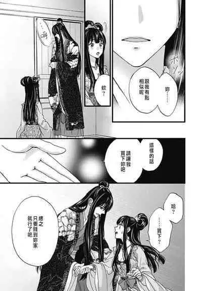 うちの上司が偽宦官で、後宮で秘密の溺愛生活しちゃってます 1-3