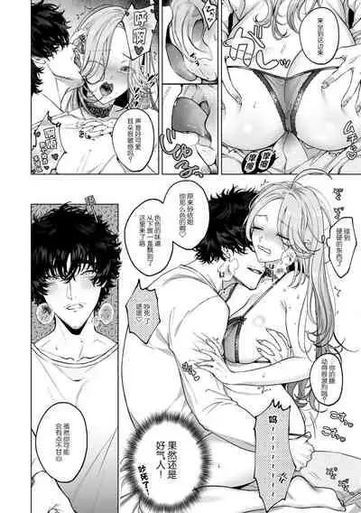 kuzudakedo… dekiai. Osananajimi no honki ga yabai | 驯幼染认真起来是非常糟糕的溺爱 Ch. 1-3