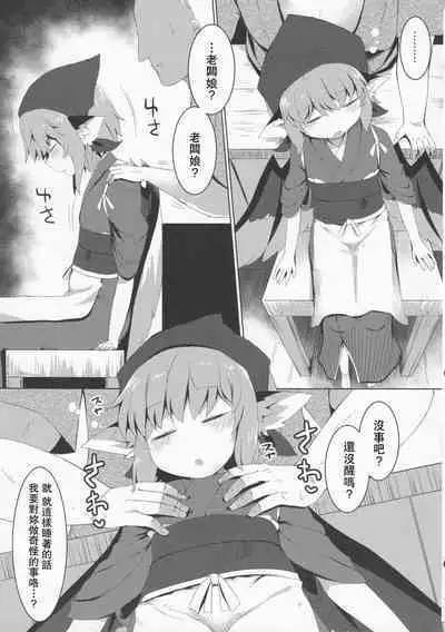 Nemuru Yosuzume Ato o Nigosareru