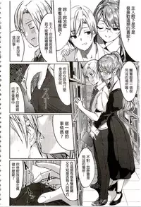 [Gustav] Reika wa Karei na Boku no Maid | 蕾佳是華麗的 我的俏女傭 [Chinese]