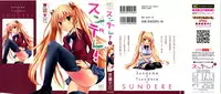 [Natsume Fumika] Sundere! Vol. 01