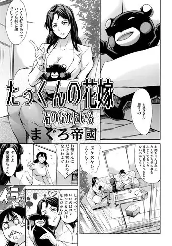 [Tuna Empire] Takkun no wa hanayome(COMIC Tenma 2016-05)