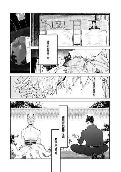 Bakemono no Hanayome | 怪物的新娘 1-3