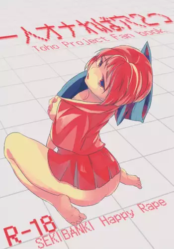 (C89) [Sansei Biyori (Aguri)] Hitori Onareba Ana Futatsu (Touhou Project)