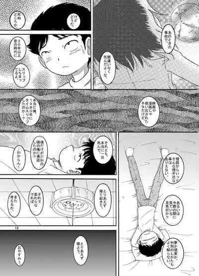 [MULTIVITAMIN (Tako Kuboh)] Futokoroji Aratamekan [Digital]