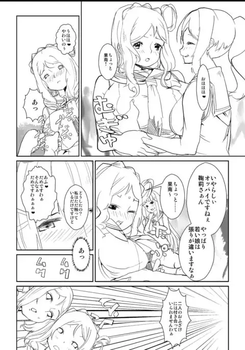 Futa. ri Nara... Daijoubu