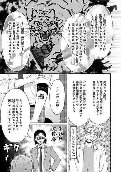 Toratsuki-kaichou, Teawase Negaimasu!! 1