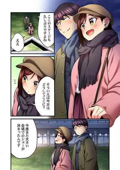 歌のお姉さんだってHしたい~こんな顔、TVの前のみんなには見せられないよ… 24