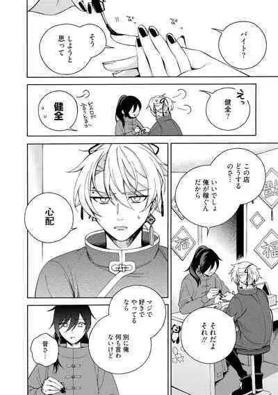 イ尓好（ニイハオ）マンション605 【電子限定特典付き】