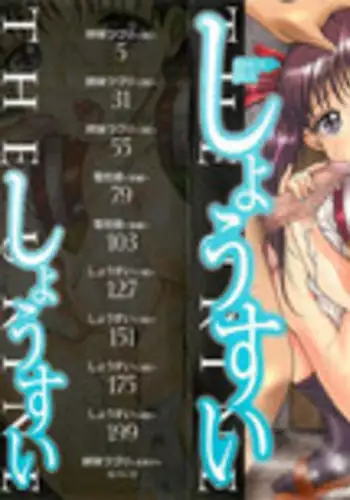 [Kiduka Eiji] Shousui