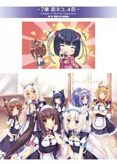 NEKOPARA ART WORKS Vol.2