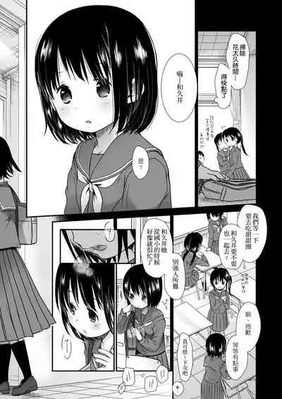 Sensei to, Watashi to. Jou | 老師的秘密、我的秘密。上