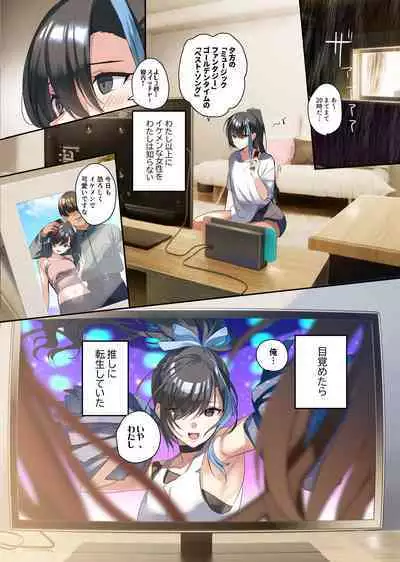 oshisama to irekawatta genkai otakukun