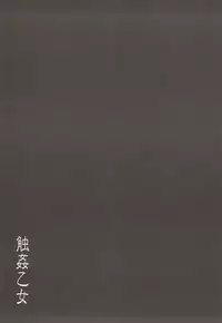 (C88) [Shin Daiginjo (Kyouka)] Shokukan Otome (Sengoku Otome)