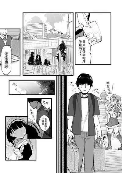 Futanari JK Maid "Tanari Meido" | 扶她JK女仆—田也目伊朵