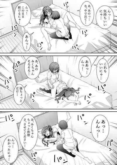 [Furaimai] Onegai Uzuki-chan (THE iDOLM@STER CINDERELLA GIRLS)