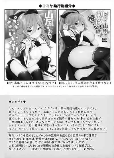 Papakko Yamakaze no Shinkon Shoya wa Itusumademo