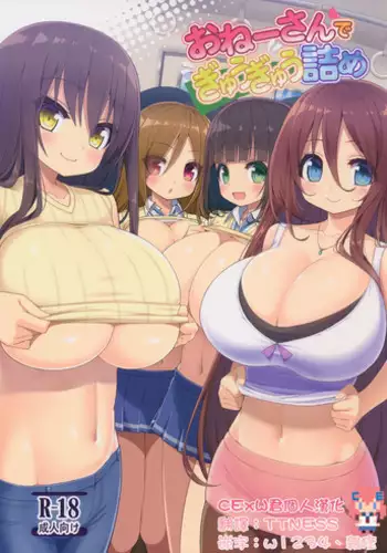 (COMIC1☆10) [Othello Ice (shuz)] Onee-san de Gyuugyuuzume [Chinese] [CE家族社]