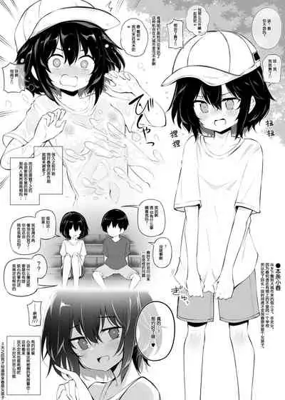 inaka kara hikkoshitekita boisshu na onnanoko