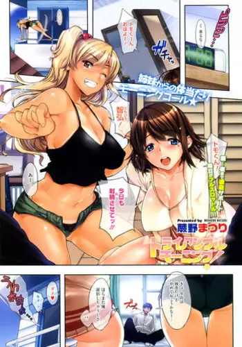 [Warabino Matsuri] Triangle Morning! (COMIC Megastore 2012-08)